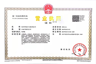 北京亚博设计工程有限公司营业执照