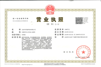 北京亚博通科技有限公司营业执照